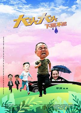 断了气